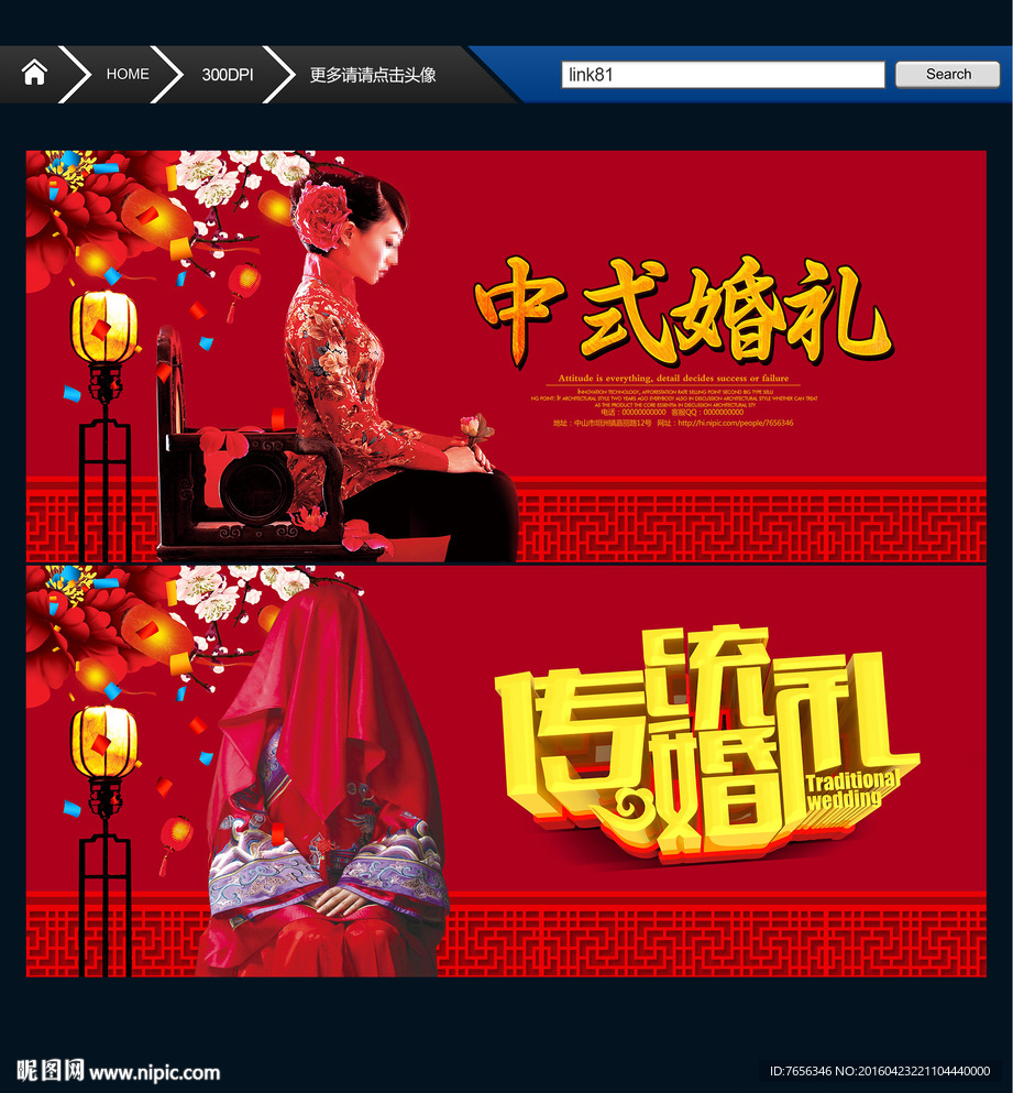 中式婚礼 传统婚礼