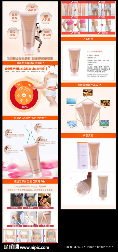 化妆品详情页模板