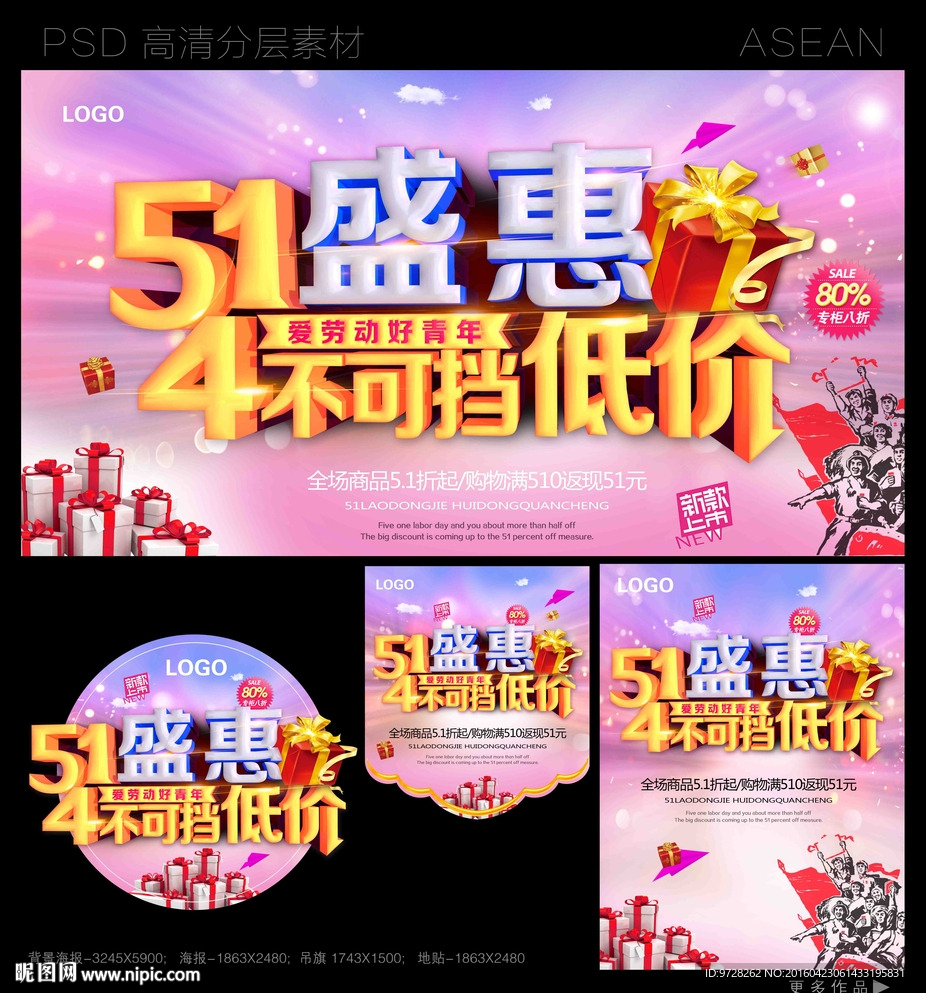 51盛惠-4不可挡低价促销海报