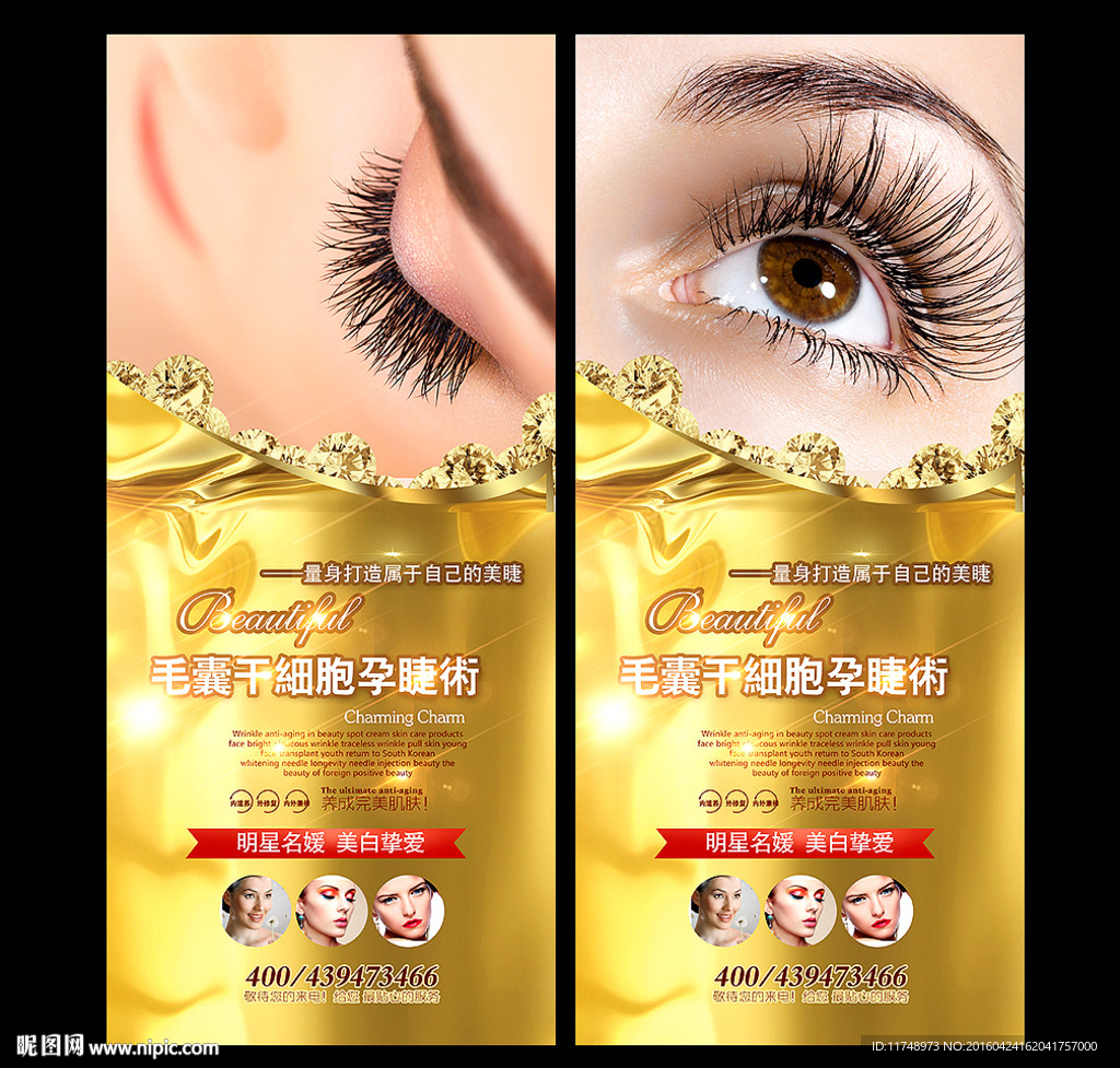 睫毛种植嫁接X展架