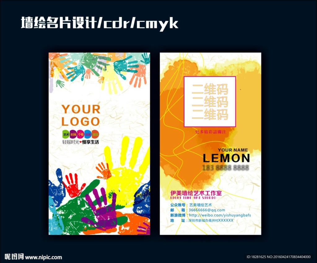 墙绘名片 彩色名片