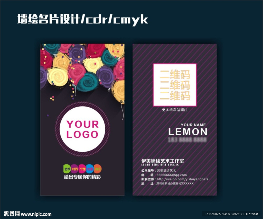 墙绘名片 彩色名片