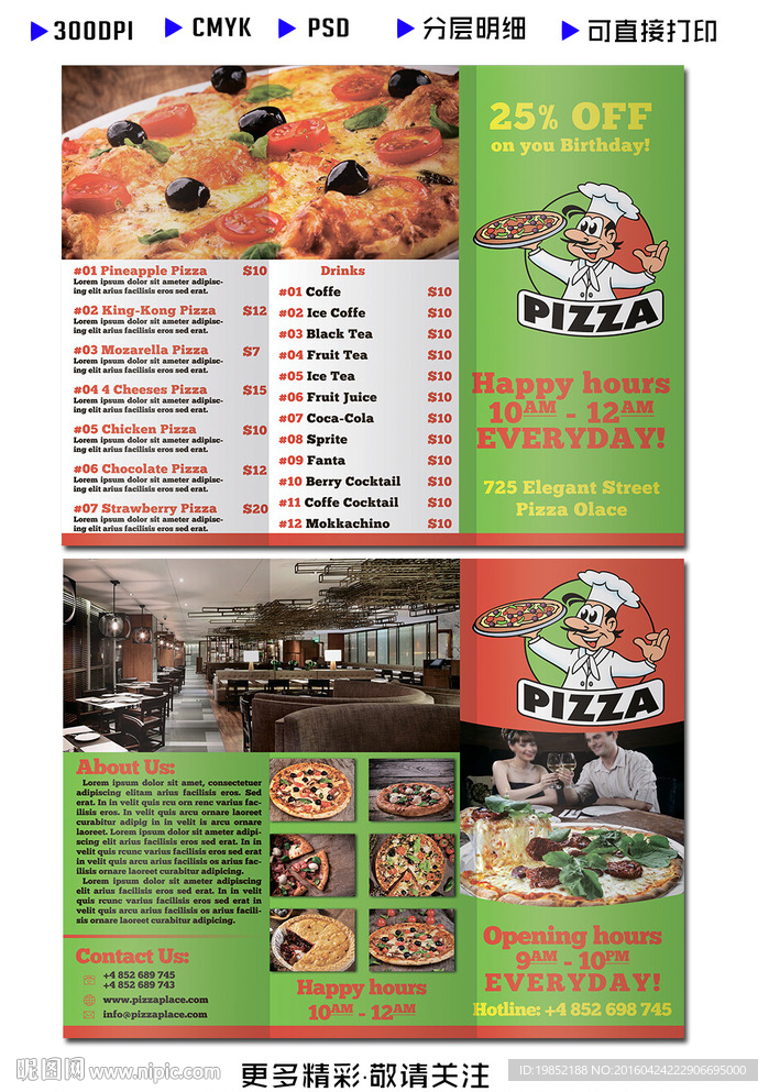 披萨三折页