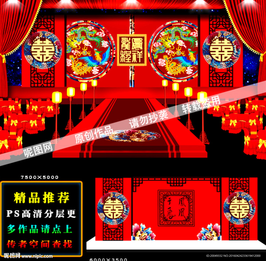 中式古典红色婚礼