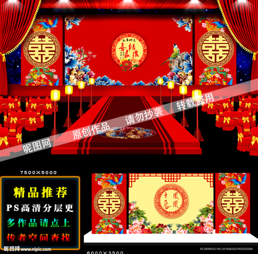 中式古典红色婚礼