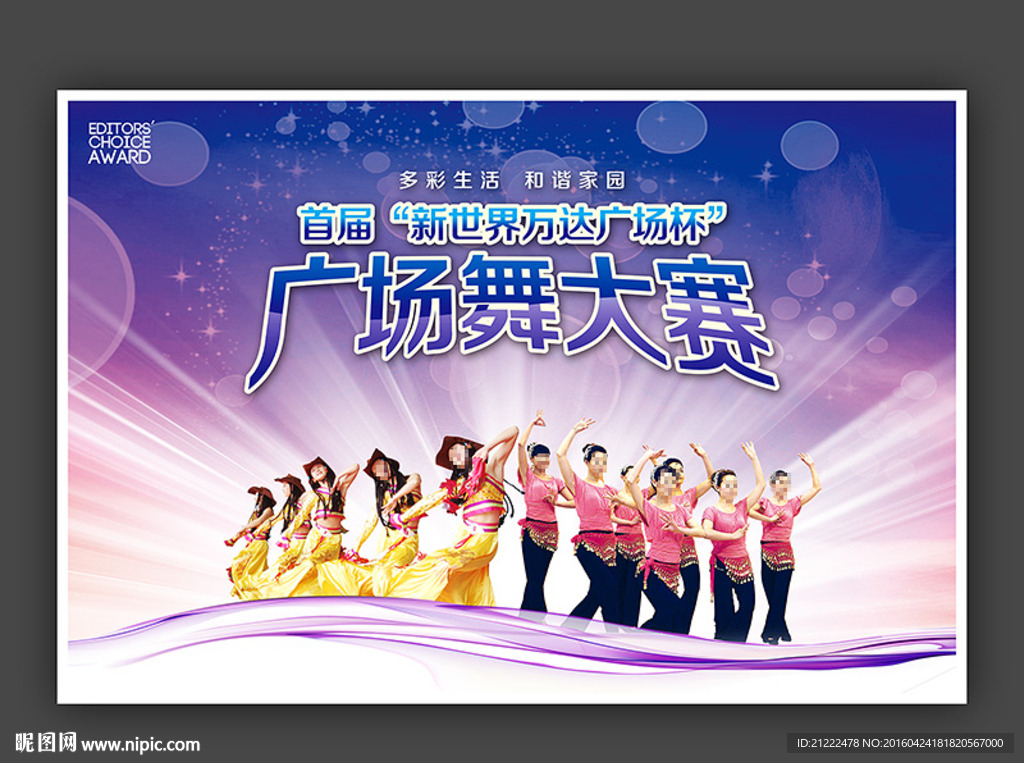 广场舞大赛广告舞蹈大赛舞台背景
