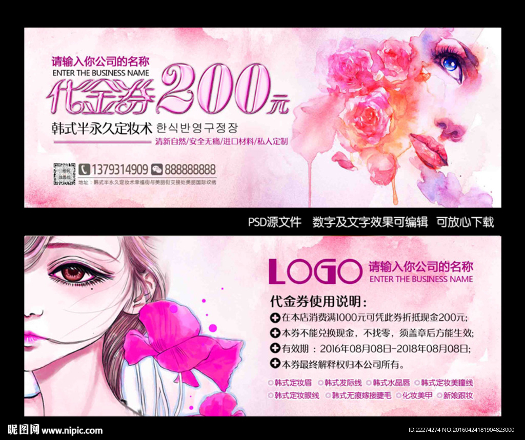 纹绣代金券优惠券