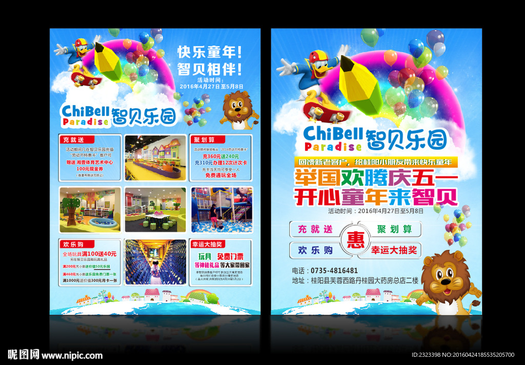 游乐园DM  游乐场DM