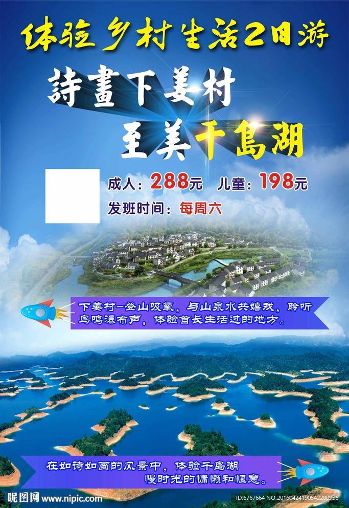 千岛湖海报
