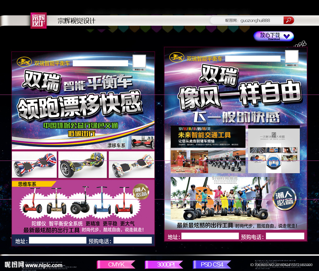 平衡车单页智能电动车海报
