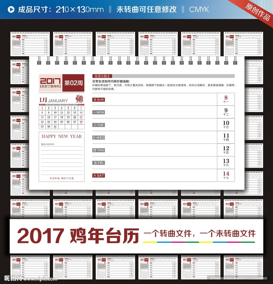 2017鸡年周历图片