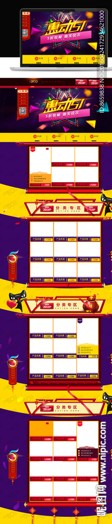 淘宝五一劳动节首页装修模板4