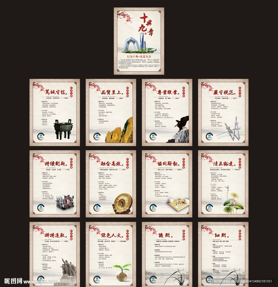 中国建筑九典十章企业文化