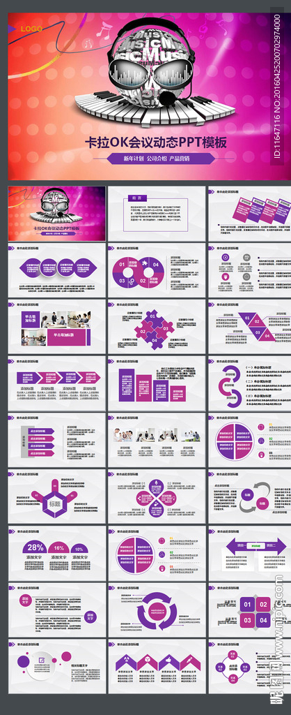 广播电台节目录制PPT下载模板