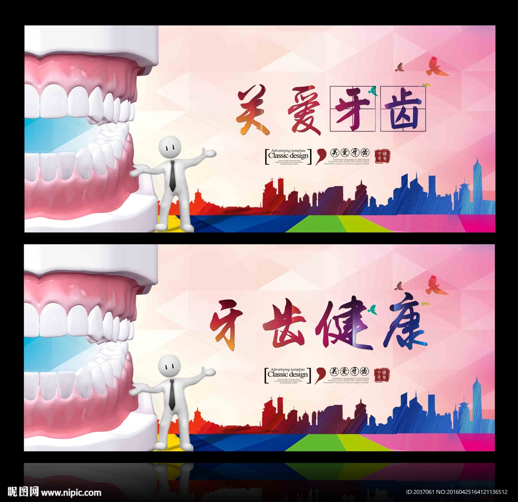 关爱牙齿 牙齿健康