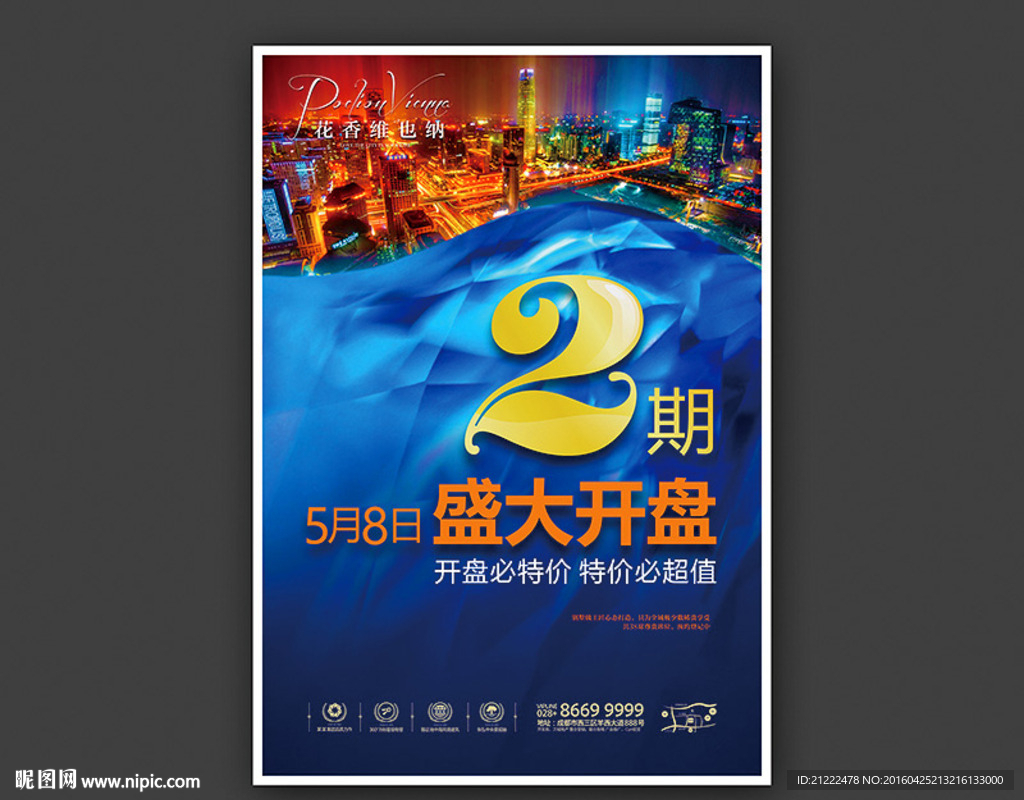 时尚商业地产开盘广告海报