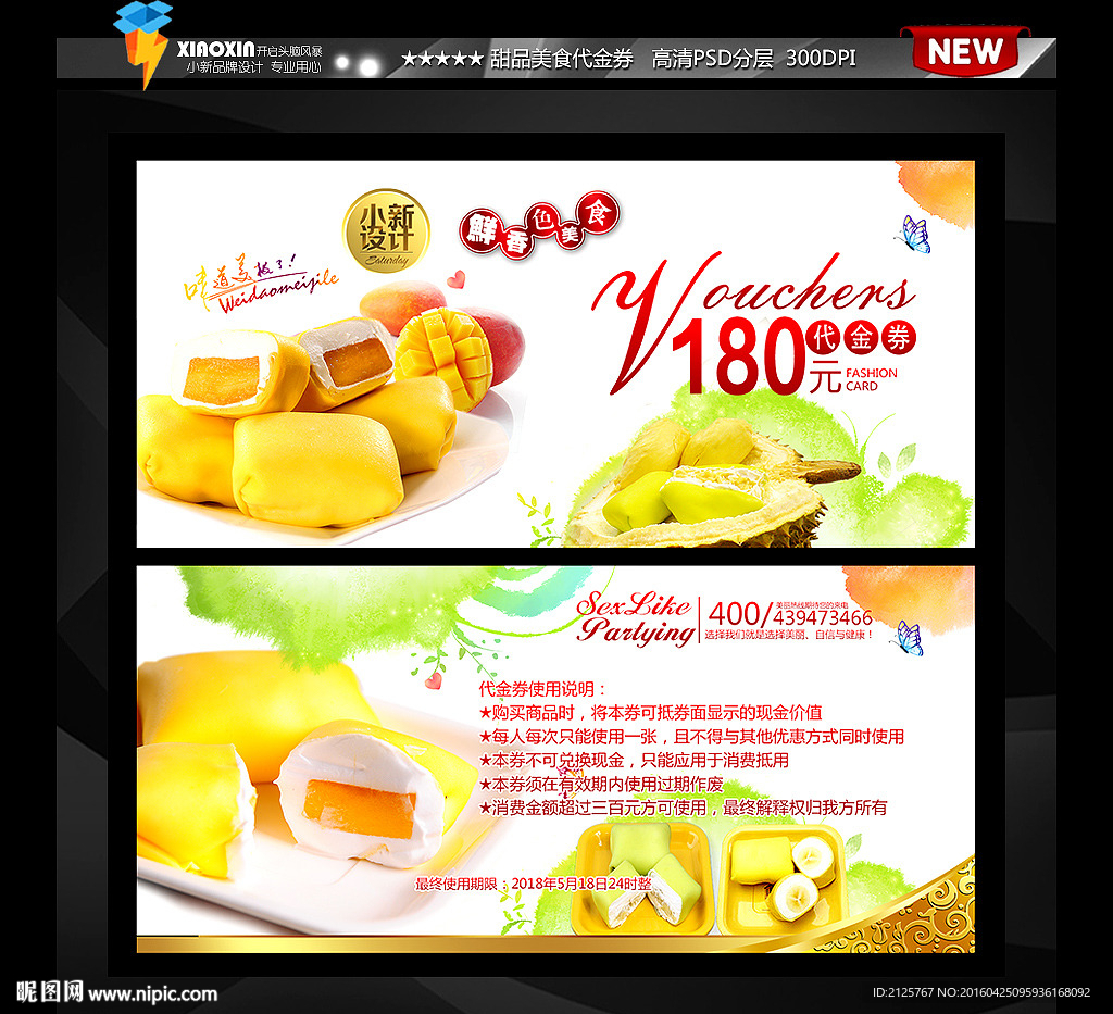 榴莲班戟代金券