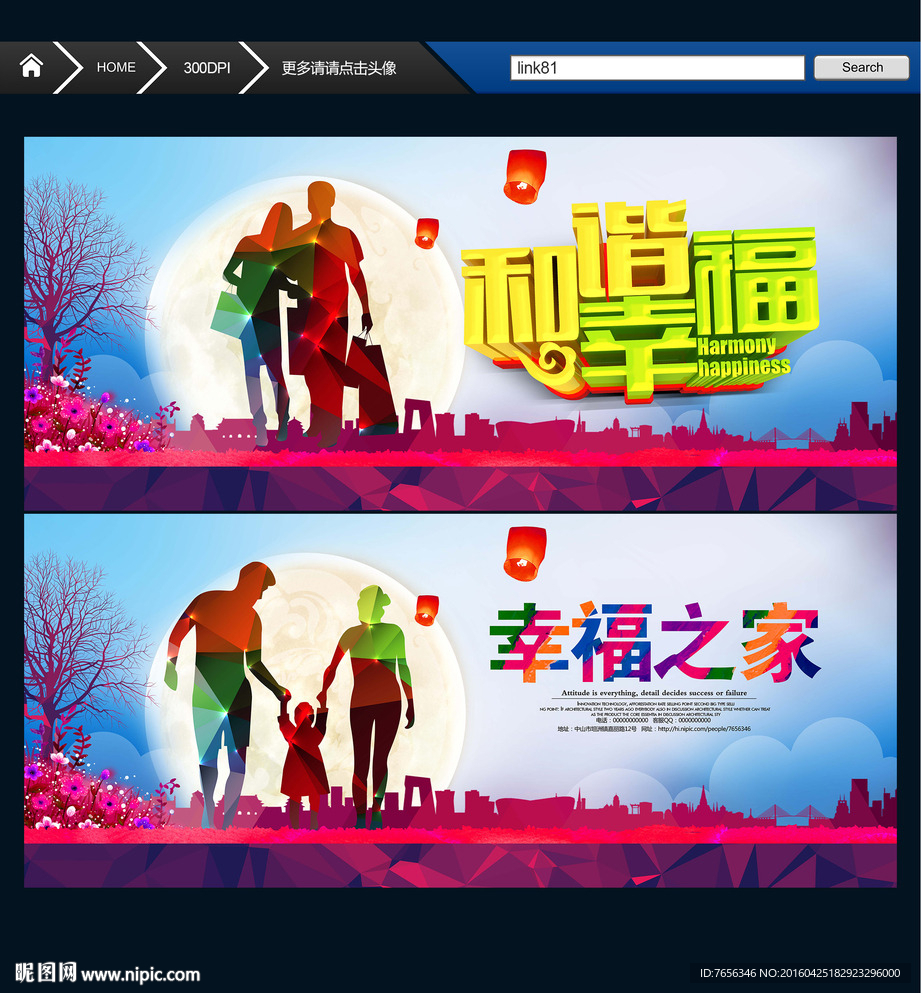 家庭主题 创意设计