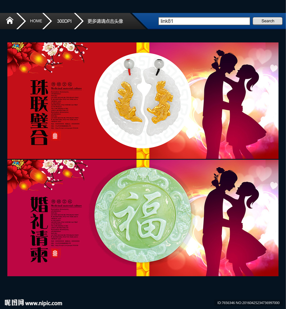 珠联璧合 婚礼请柬