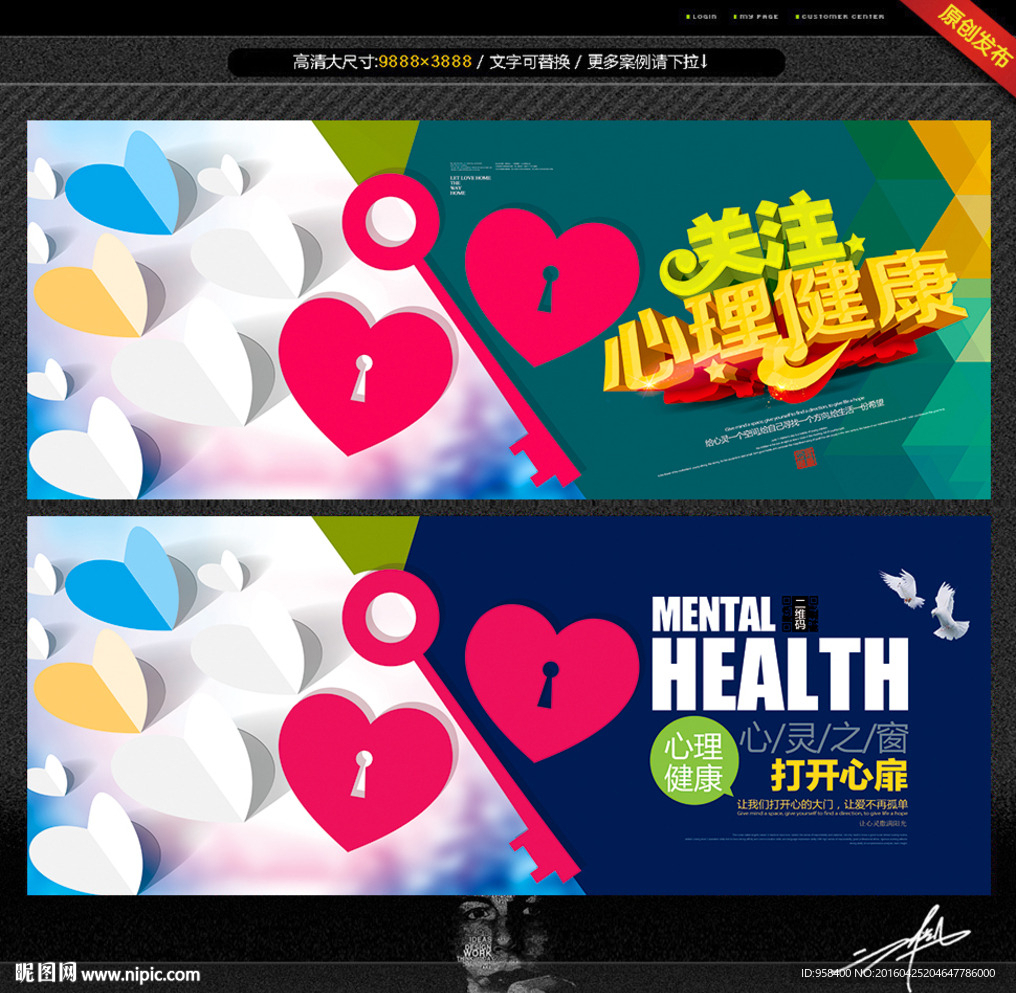 打开心扉 心理健康