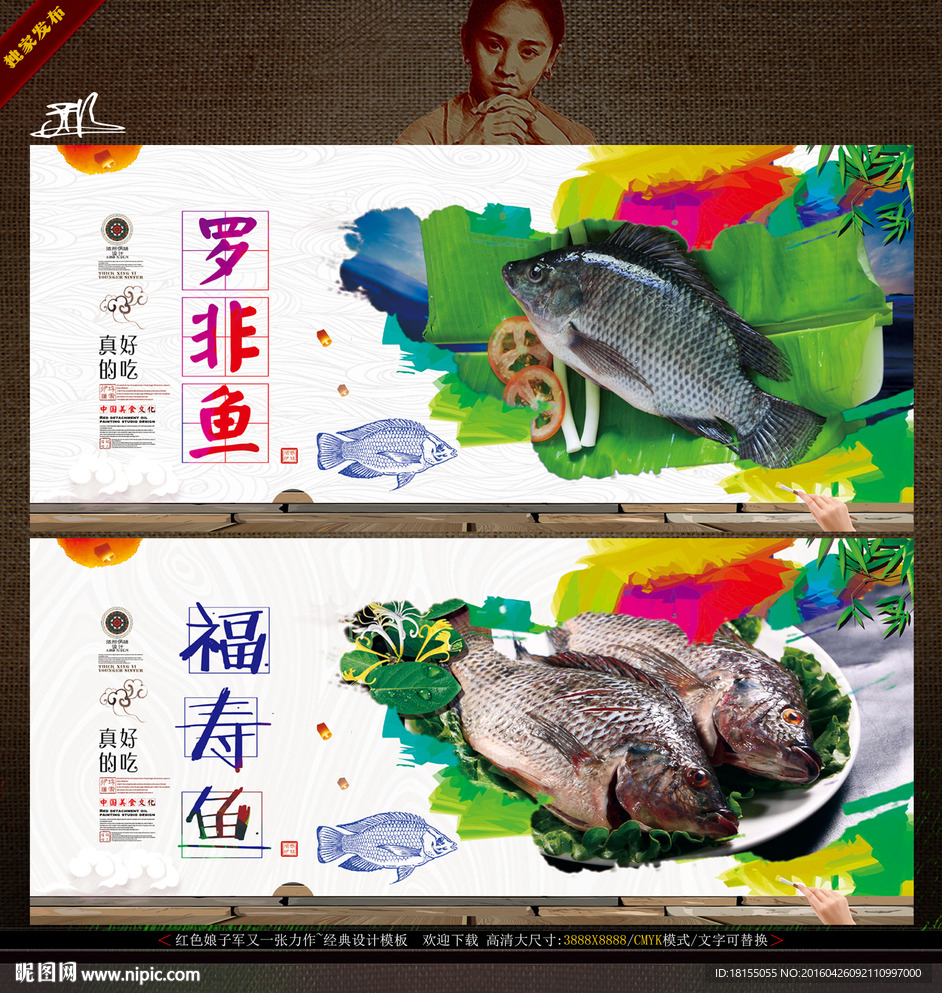 罗非鱼 又名 福寿鱼 写意主题