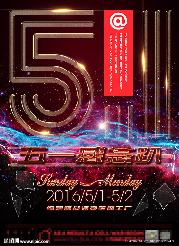 五一派对概念主题海报
