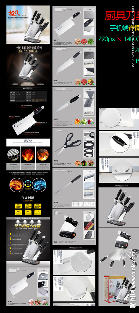 厨具刀具详情页