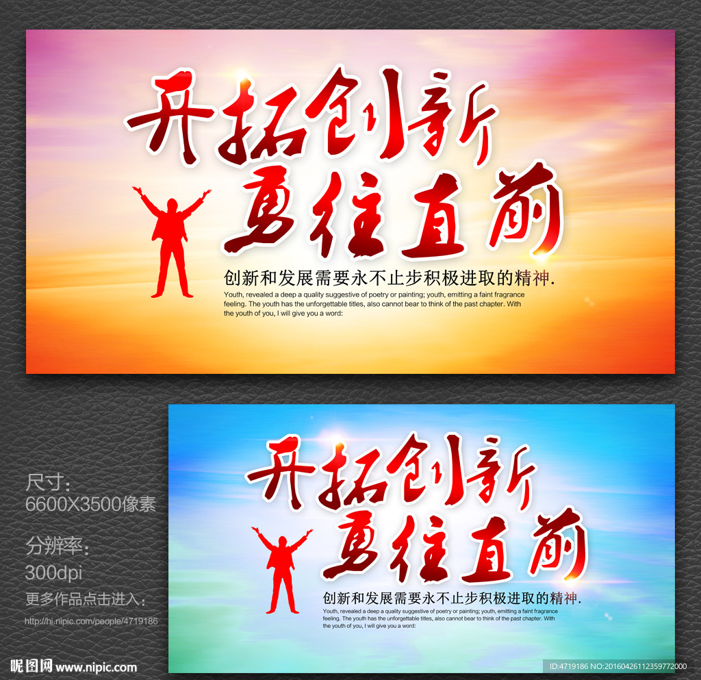 开拓创新 勇往直前