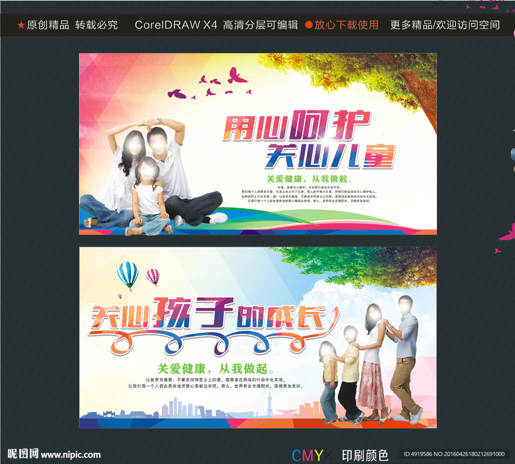 用心呵护关心儿童关心孩子