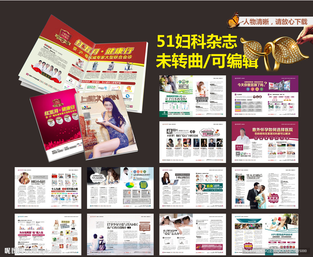 五一杂志 妇科杂志