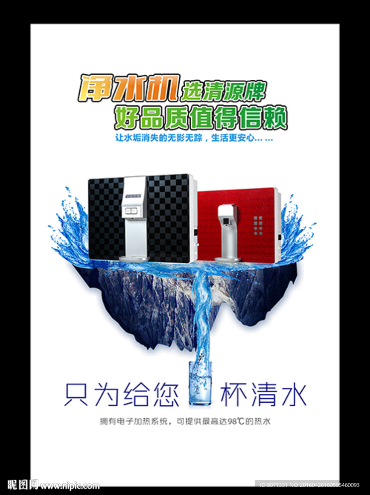 净水器海报