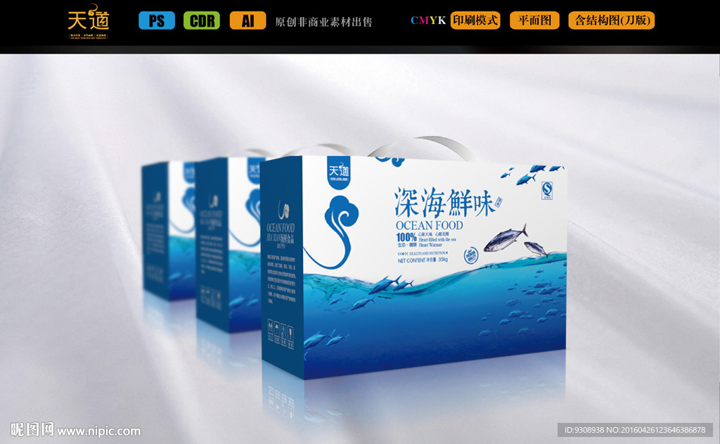海鲜食品包装（平面图）