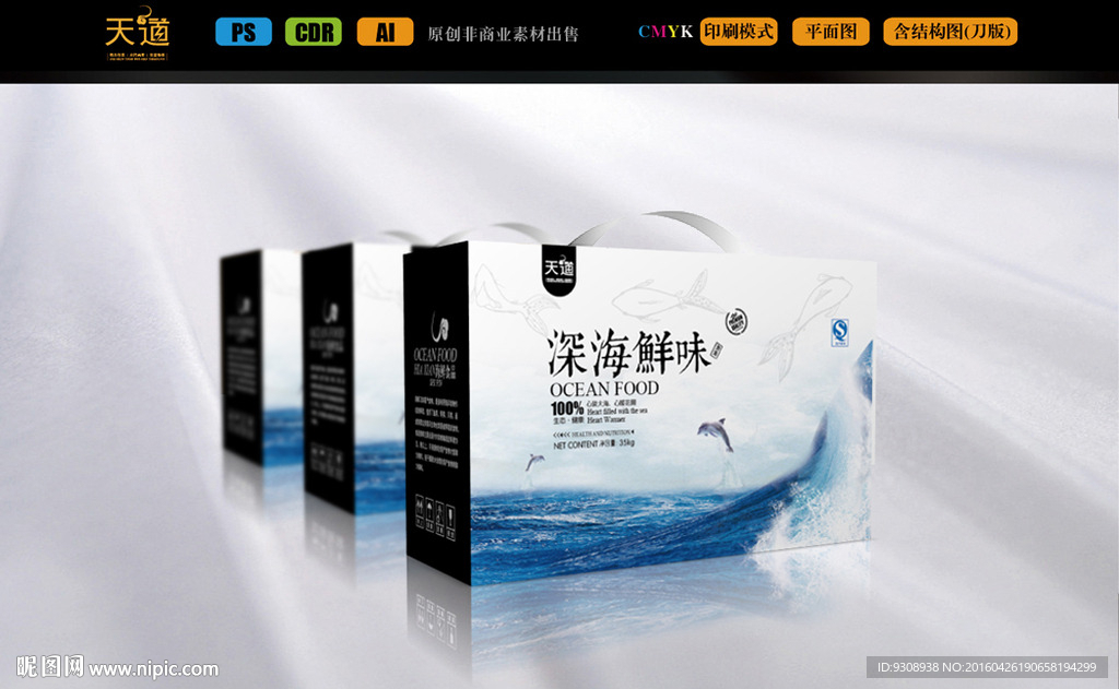 海鲜食品包装设计（平面图）