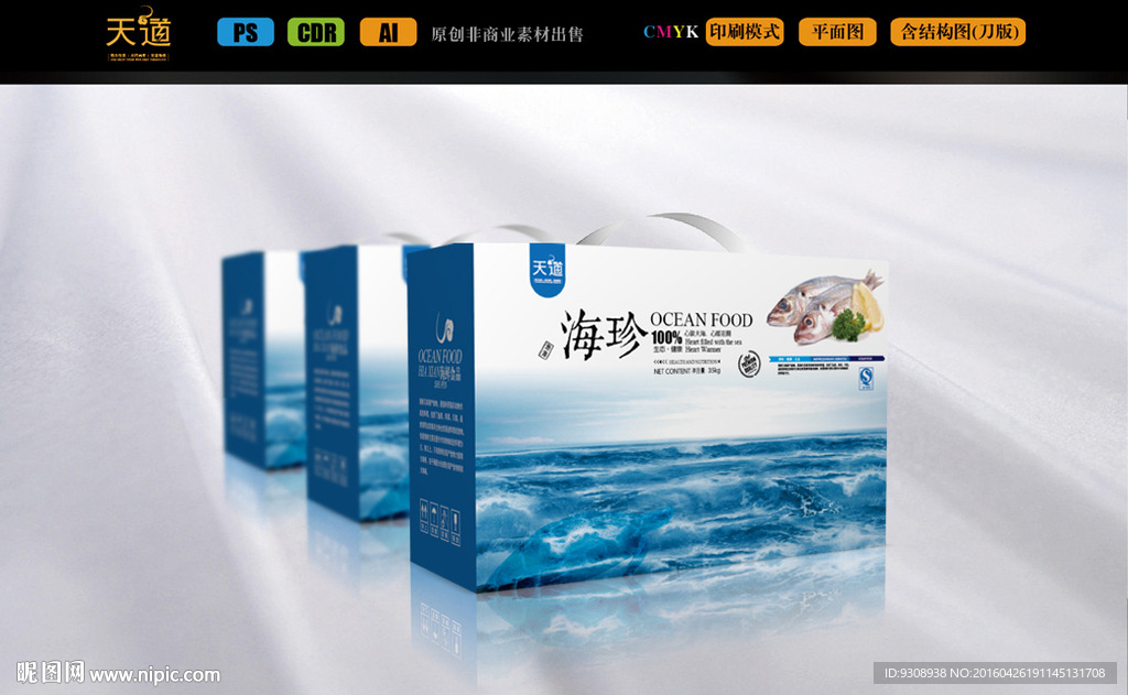 海鲜食品包装（平面图）