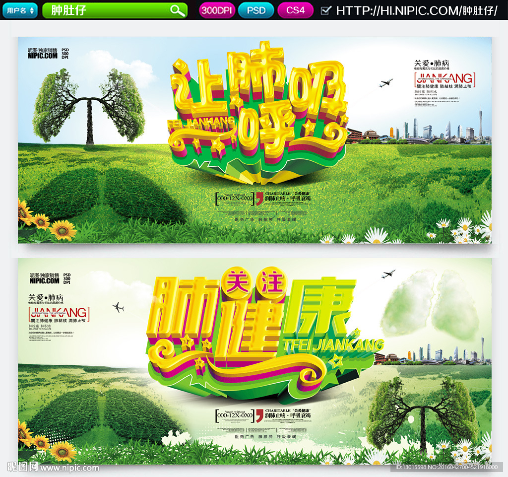 肺健康 主题设计