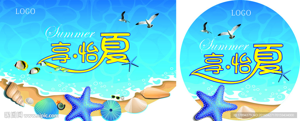 享怡夏夏季吊旗 氛围圆牌