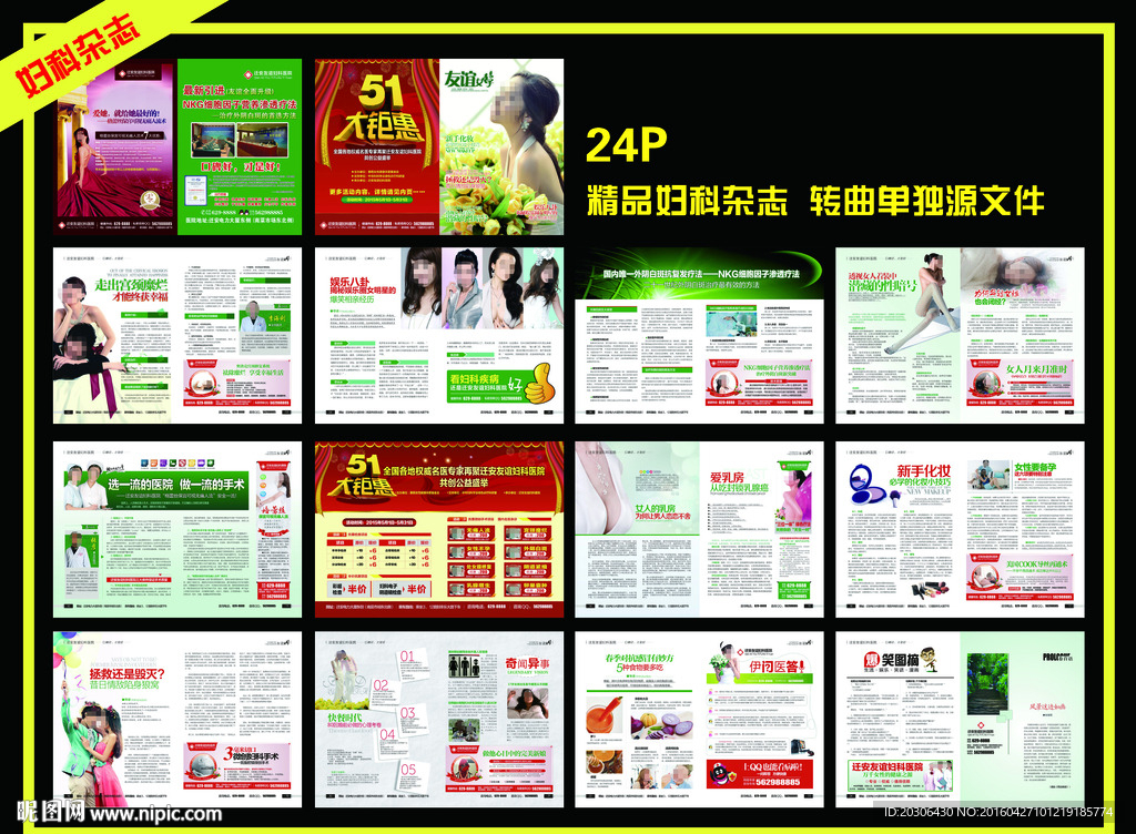 妇科医疗杂志精品