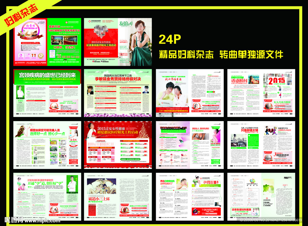 妇科医疗杂志精品图片