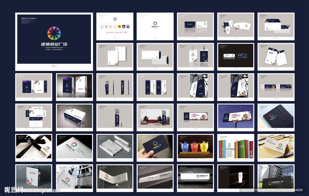 商业地产VI提案