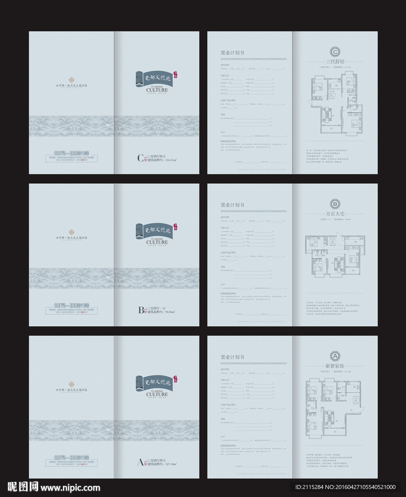 文化地产户型折页