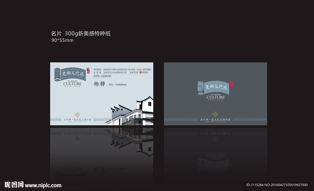 文化地产名片