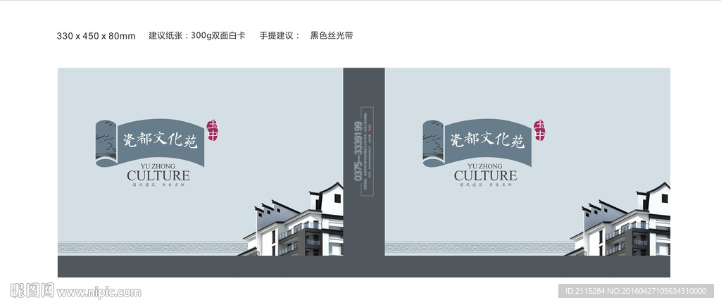 文化地产手提袋