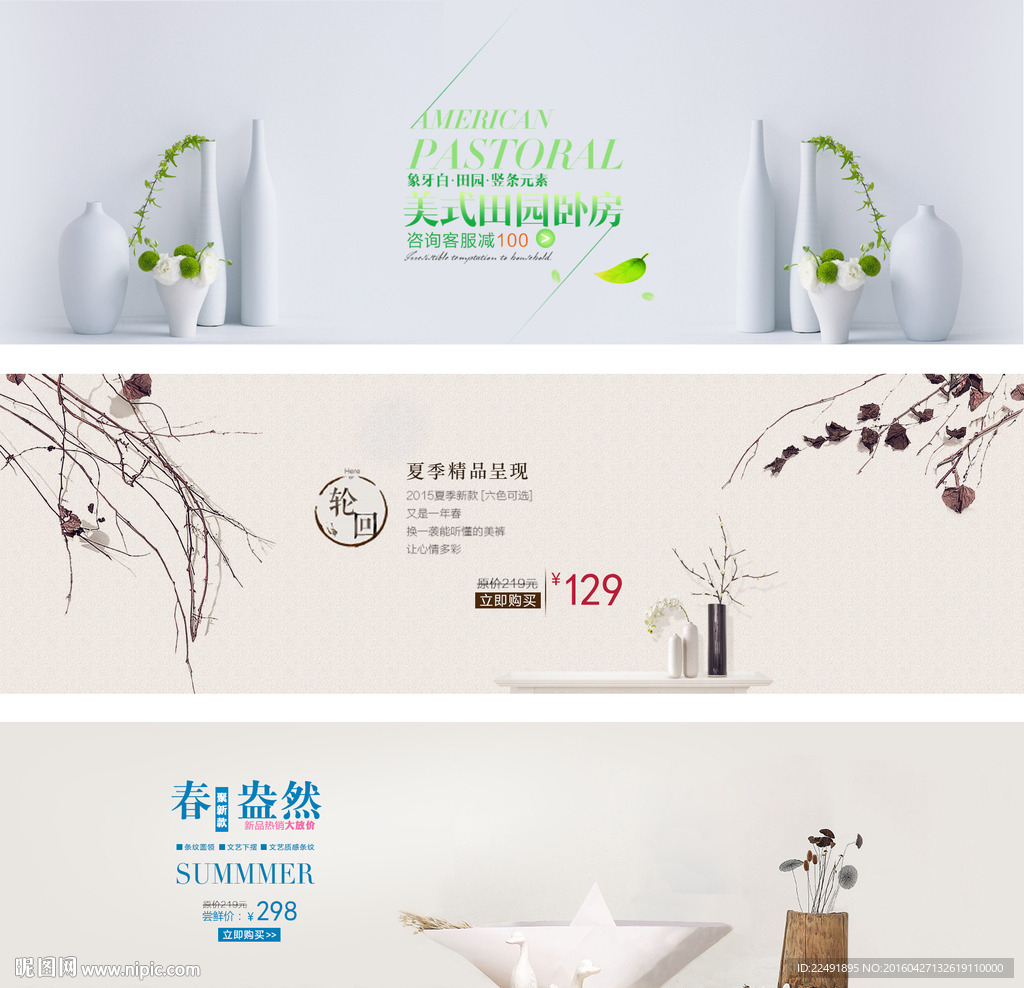 夏季简约淘宝banner