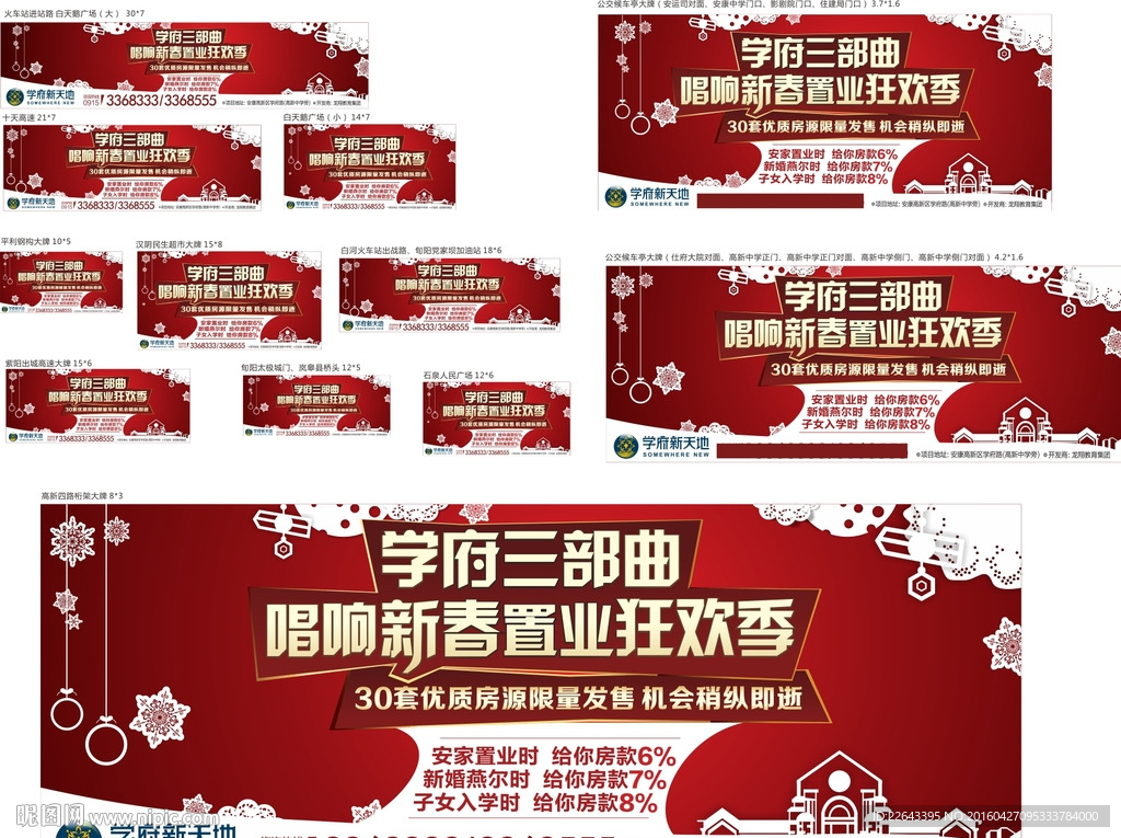 房地产广告 户外广告 大牌