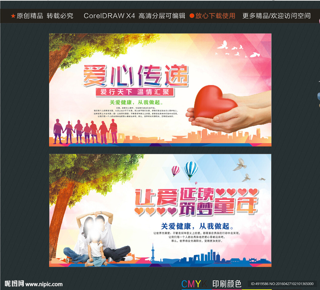 让爱延续筑梦童年爱心传递