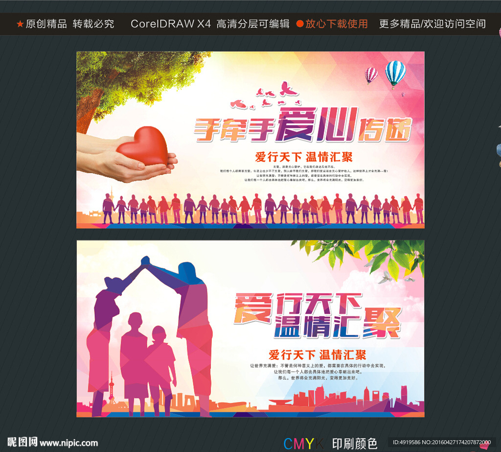 手牵手爱心传递爱行天下