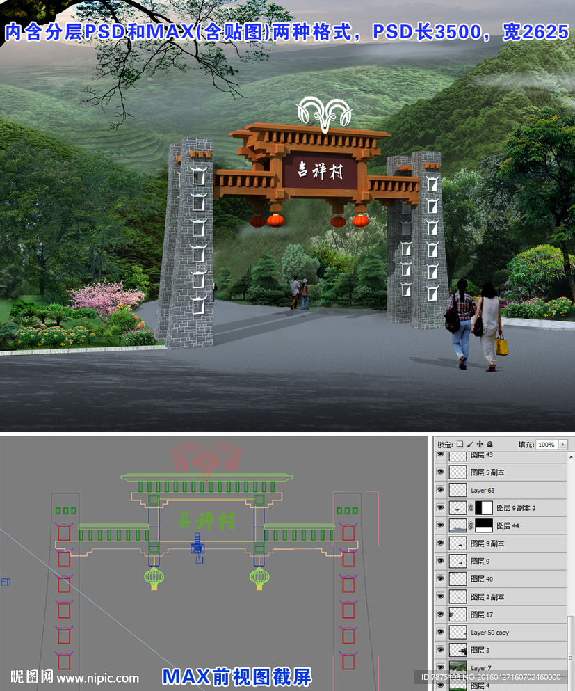 山寨大门(带贴图)