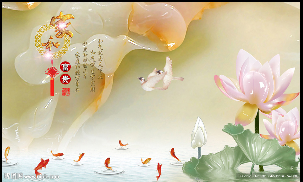 家和富贵玉雕荷花九鱼图背景墙