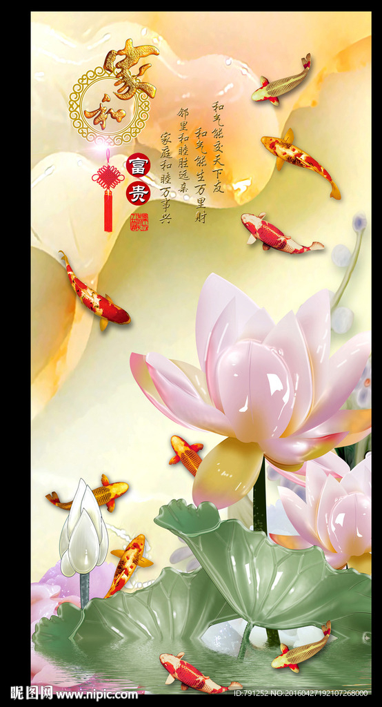 家和富贵玉雕荷花九鱼图玄关背景