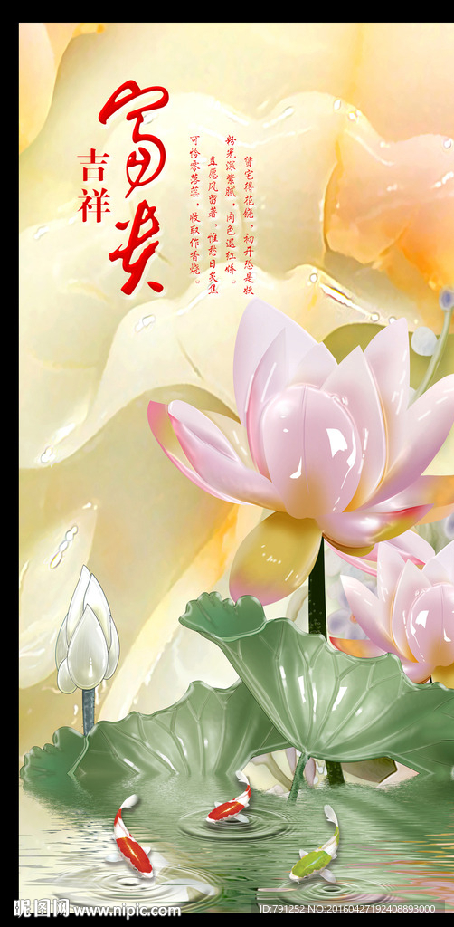 图家和富贵荷花玄关背景墙